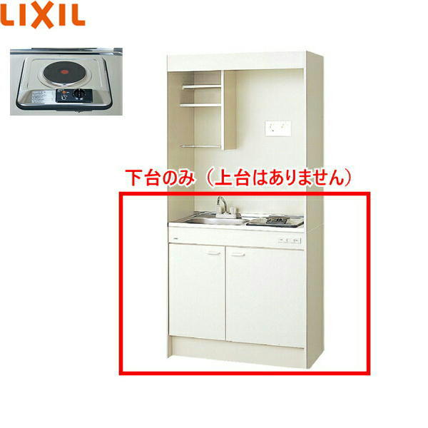 DMK09HEWB1A200 リクシル LIXIL ミニキッチン 扉タイプ ハーフユニット 90cm・電気コンロ200V 送料無料()