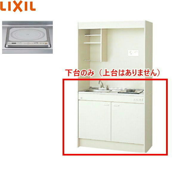 DMK10HEWB1G200 リクシル LIXIL ミニキッチン 扉タイプ ハーフユニット 105cm・IHヒーター200V 送料無料()