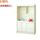 DMK12PEWB1NN リクシル LIXIL ミニキッチン 扉タイプ 120cm・コンロなし 送料無料()