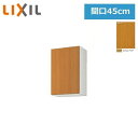 GSM-AM-45Z リクシル LIXIL/SUNWAVE 木製扉・木製キャビネット GSシリーズ ウォールキャビネット(高さ70cm) 45cm ミドルペア(...