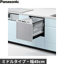 [最大2000円OFFクーポンあり！5/1(水)00:00～5/6(月)9:59]NP-45RS9S パナソニック Panasonic 食器洗い乾燥機 R9シリーズ シルバー 幅45cm 奥行65cm ミドルタイプ 5人用 ドアパネル型 送料無料()