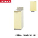 TAY-30CL クリナップ CLEANUP 木キャビキッチン さくら 調理台30cm 底面ステンレス貼り 棚板1段 イエロー 左タイプ 送料無料()