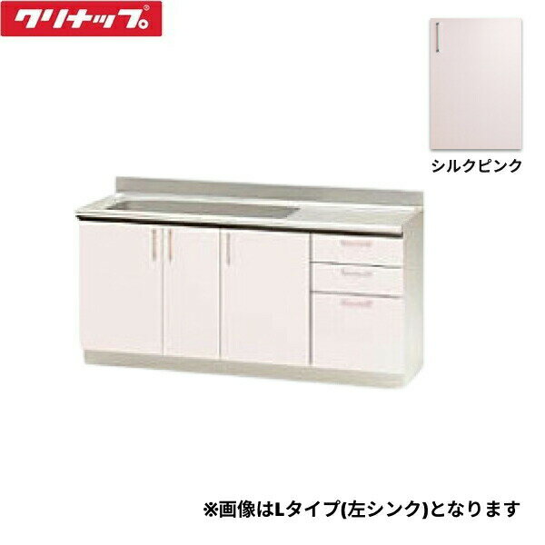 TRP165MR クリナップ CLEANUP ステンキャビキッチン SK 流し台165cm シルクピンク 右タイプ 送料無料()
