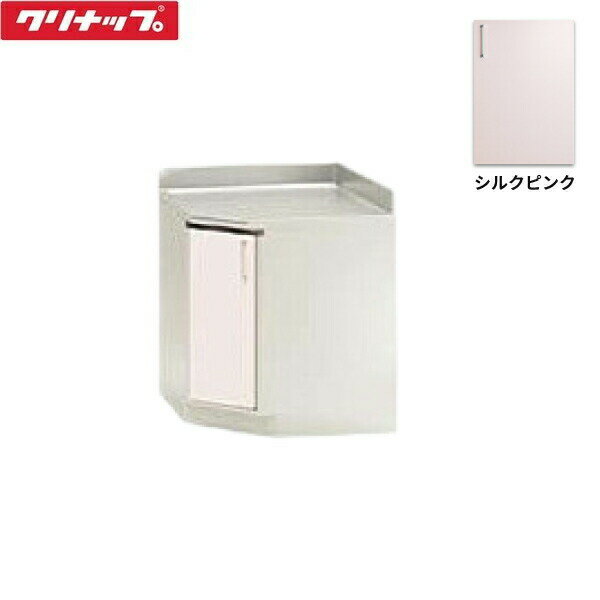TRP75CC クリナップ CLEANUP ステンキャビキッチン SK 隅調理台75cm シルクピンク 送料無料()