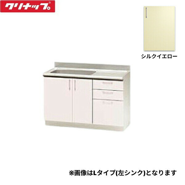 TRY120MR クリナップ CLEANUP ステンキャビキッチン SK 流し台120cm シルクイエロー 右タイプ 送料無料()