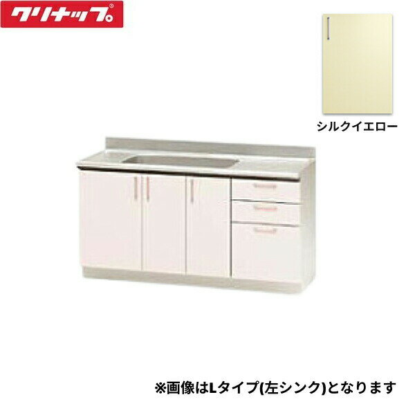 TRY150MR クリナップ CLEANUP ステンキャビキッチン SK 流し台150cm シルクイエロー 右タイプ 送料無料()