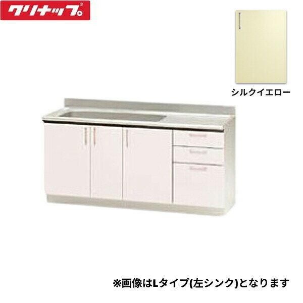 TRY165MR クリナップ CLEANUP ステンキャビキッチン SK 流し台165cm シルクイエロー 右タイプ 送料無料()
