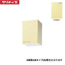 WTAY-30L クリナップ CLEANUP 木キャビキッチン さくら ショート吊戸棚30cm イエロー 左タイプ 送料無料()