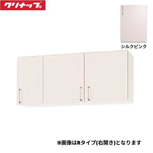 WTRP-120FR クリナップ CLEANUP ステンキャビキッチン SK ショート吊戸棚120cm 不燃仕様 シルクピンク 右タイプ 送料無料()