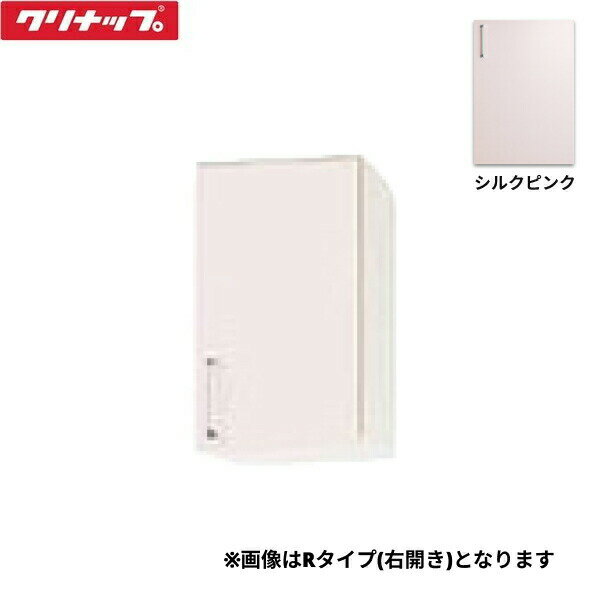 WTRP-30FR クリナップ CLEANUP ステンキャビキッチン SK ショート吊戸棚30cm 不燃仕様 シルクピンク 右タイプ 送料無料()