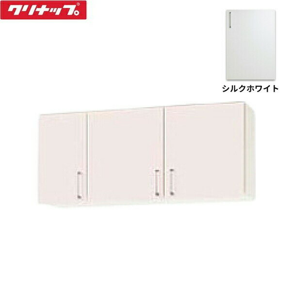 WTRW-120 クリナップ CLEANUP ステンキャビキッチン SK ショート吊戸棚120cm シルクホワイト 送料無料()