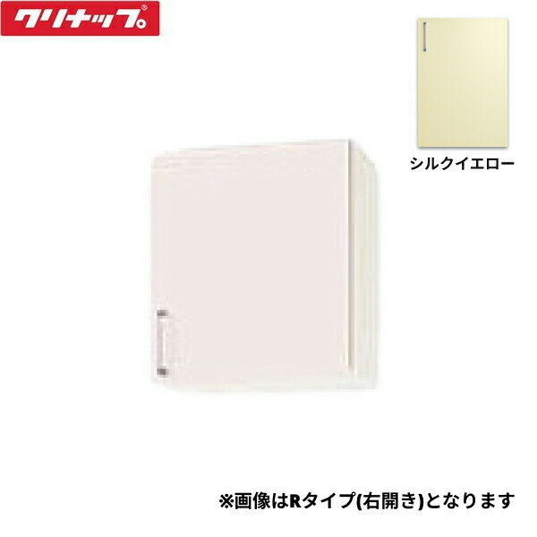 WTRY-45R クリナップ CLEANUP ステンキャビキッチン SK ショート吊戸棚45cm 右タイプ シルクイエロー 送料無料()