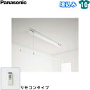 【ポイント最大47倍5/9(金)20:00〜5/16(金)1:59】CWFBT11LR パナソニック Panasonic ホシ姫サマ室内物干しユニット 電動シリ...