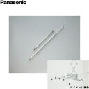 CWFBT19SS パナソニック Panasonic ホシ姫サマ室内物干しユニット用物干し竿ショート 送料無料()