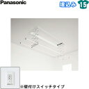 [最大2000円OFFクーポンあり！5/1(水)00:00～5/6(月)9:59]CWFBT21LA パナソニック Panasonic ホシ姫サマ室内物干しユニット 電動シリーズ 送料無料()