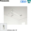 [最大2000円OFFクーポンあり！5/1(水)00:00～5/6(月)9:59]CWFBT21LR パナソニック Panasonic ホシ姫サマ室内物干しユニット 電動シリーズ 送料無料()