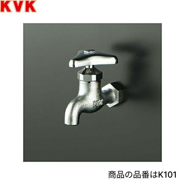 KVK単水栓 K101 横水栓 エコこま付：約30％の節水効果 研磨なしKVK K101