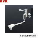 K1800FR3 KVKワンタッチハンドル水栓 ワンタッチハンドル付泡沫自在水栓 300mmパイプ付 一般地・寒冷地共通 給水・給湯共通 送料無料()
