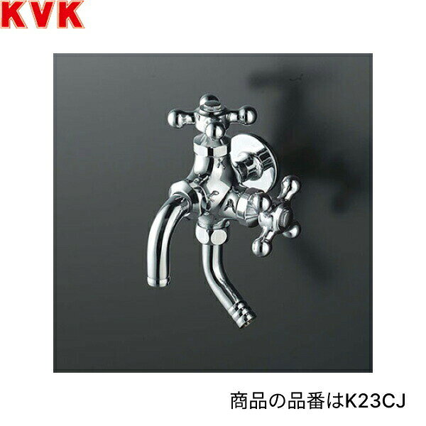 K23CZ KVKレトロピアンハンドルシリーズ 二口横水栓 寒冷地仕様 送料無料()