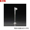 K31-30P2 KVKストレート形止水栓 給水管300mm エコこま 固定こま 送料無料()