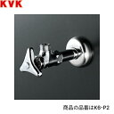 K6W-P2 KVKアングル形止水栓 水抜き付 エコこま 固定こま()