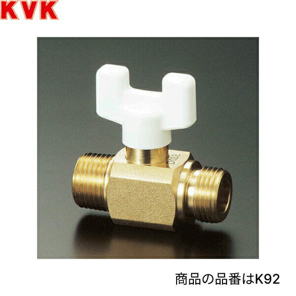 K92-20 KVKボールバルブ 20用()