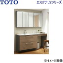 LDSLA180BF1BN2P+LMLA090G3MLC2Dほか2点 TOTO エスクアLS 洗面化粧台セット07 セット間口1500mm 送料無料()