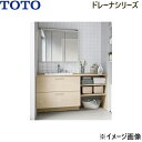 LDSZB180BF1SZ15+LMZB090G3MLC1Gほか1点 TOTO ドレーナ 洗面化粧台セット06 セット間口1500mm 送料無料()