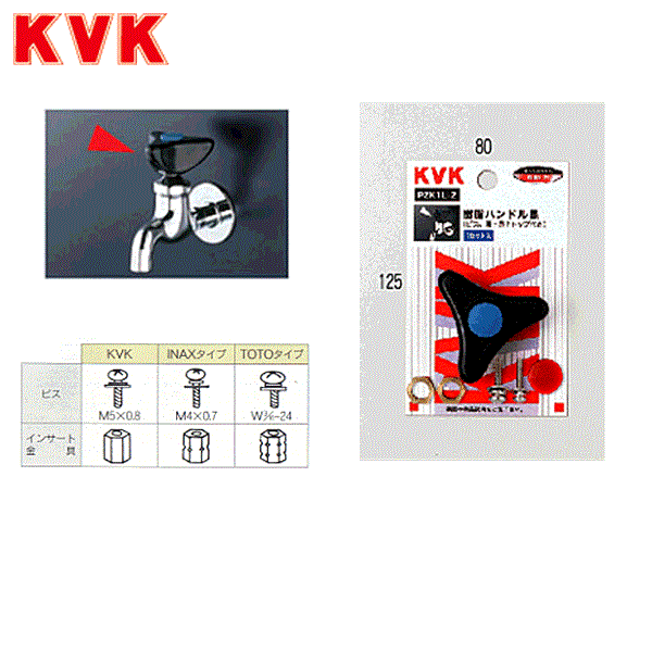 PZK1L-2 KVK樹脂ハンドル黒()