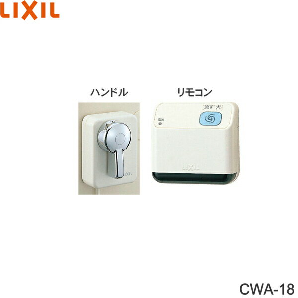 ߤ餤դ㤨CWA-18 ꥯ LIXIL/INAX ⥳ưϥɥ ή ̵(פβǤʤ6,160ߤˤʤޤ