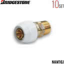 NAM16J 10個セット ブリヂストン BRIDGESTONE プッシュマスター アダプター継手 オスアダプター テーパーねじ品 送料無料()
