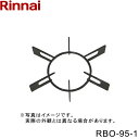 RBO-95-1 リンナイ RINNAI 滑り低減ごとく 小バーナー()(2)