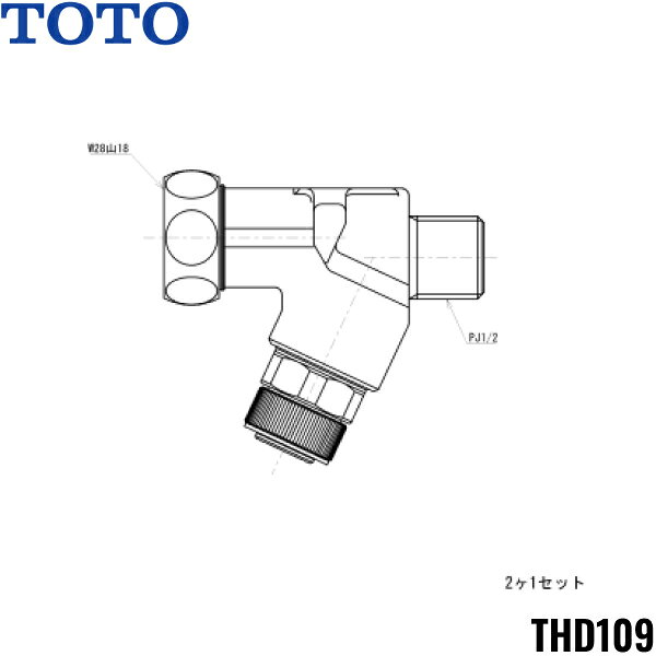 TOTO止水栓付取付脚 THD109 2個入 フィルター付TOTO THD109