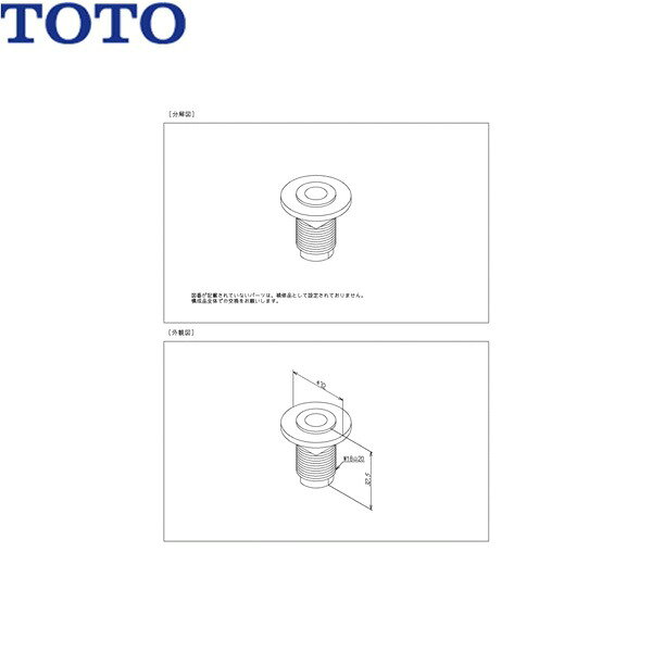 TOTO スピンドルガイド TH17012S ※特注品、受注生産品になります。お客様都合によるキャンセルはお受けできません。TOTO TH17012S