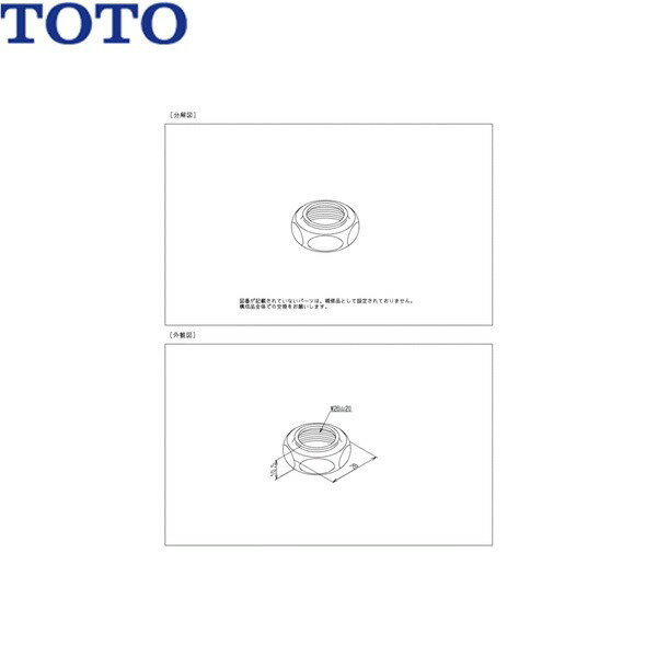 Rakuten - TH22065 TOTO 自在部袋ナット()