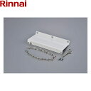 DFP-63 リンナイ RINNAI 乾太くんオプション部材 転倒防止部材セット 送料無料()