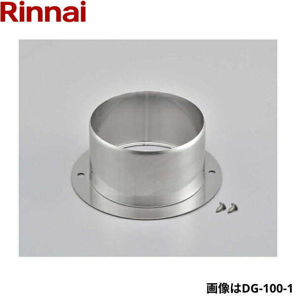 DG-80-1 リンナイ RINNAI 乾太くんオプション部材 排湿筒ガイド Φ80 送料無料()