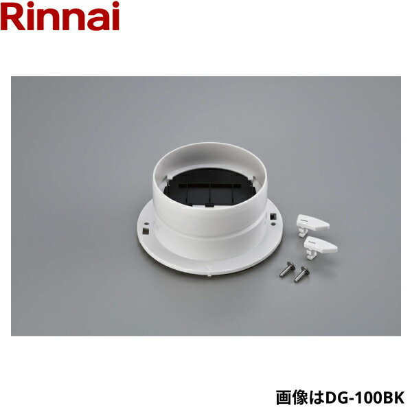 DG-80BK リンナイ RINNAI 乾太くんオプション部材 ダンパー付排湿口ガイド Φ80 送料無料()