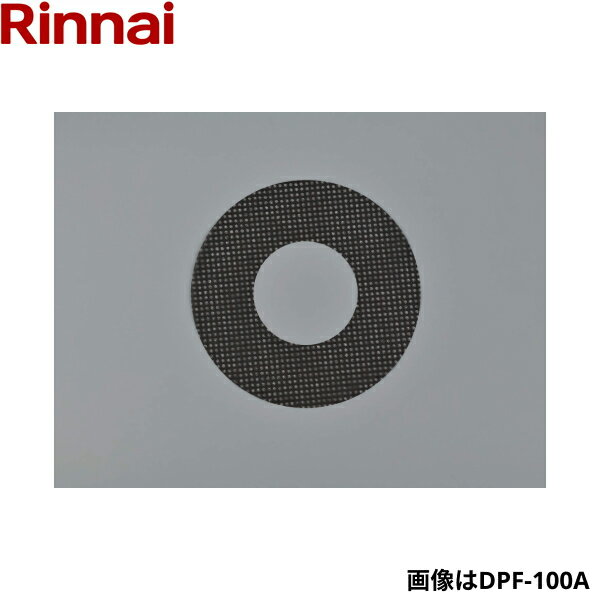 DPF-50A リンナイ RINNAI 乾太くんオプション部材 家庭用ガス衣類乾燥機専用紙フィルター 50枚入り 送料無料()