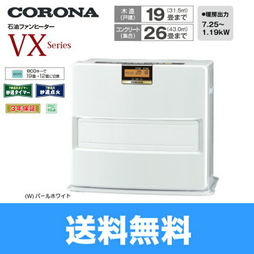 ［FH-VX7318BY(W)］コロナ［CORONA］石油ファンヒーター［VXシリーズ(大型タイプ)］［木造19畳/コンクリート26畳目安］【送料無料】