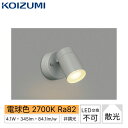 AU50450 コイズミ KOIZUMI 防雨型スポットライト エクステリアスポットライト グレー 防雨型 非調光 LED交換不可 白熱球60W相当 送料無料(...