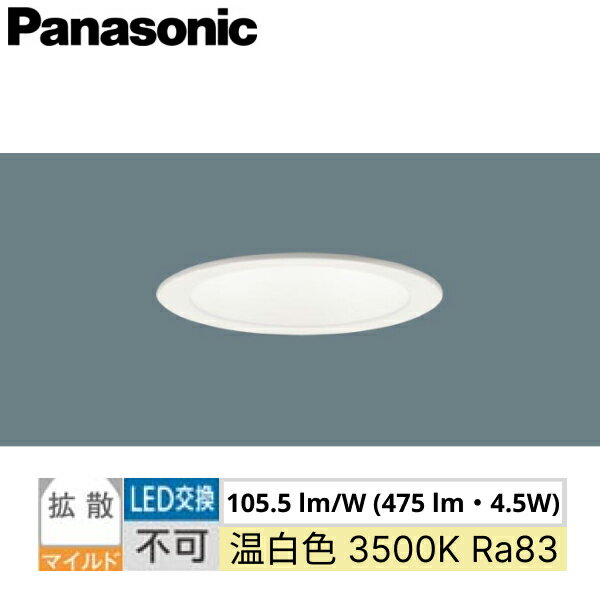 LGD1108VLE1 パナソニック Panasonic ダウンライト 天井埋込型 浅型8H 高気密SB形 拡散タイプ マイルド配光 埋込穴φ100 送料無料(...