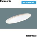 LSEB5416LE1 パナソニック Panasonic 天井埋込型 LED 昼白色 ダウンライト 浅型8H 高気密SB形 拡散タイプ マイルド配光 埋込穴φ100 送料無料()