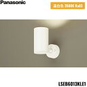 LSEB6013KLE1 パナソニック Panasonic 天井直付型 壁直付型 据置取付型 LED 温白色 スポットライト アルミダイカストセードタイプ 拡散...