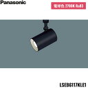 LSEB6117KLE1 パナソニック Panasonic 配線ダクト取付型 LED 電球色 スポットライト アルミダイカストセードタイプ 拡散タイプ 送料無料...