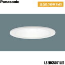 LSEBC5071LE1 パナソニック Panasonic LED温白色 ダウンライト 浅型10H 高気密SB形 拡散タイプ FreePa ペア点灯可能型 ON/OFF型 埋込穴φ100 送料無料()