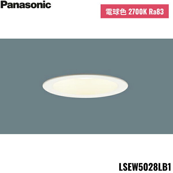 LSEW5028LB1 パナソニック Panasonic 天井埋込型 LED 電球色 軒下用ダウンライト 浅型8H 高気密SB形 拡散・マイルド 防湿型 防雨型...