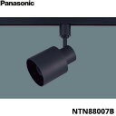 NTN88007B パナソニック Panasonic LED照明器具 ワイヤレススピーカー対応タイプ ブラック 配線ダクト取付型 スポットライト プラスチックセードタイプ 送料無料()