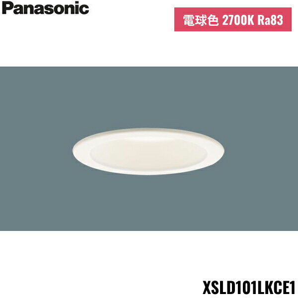XSLD101LKCE1 パナソニック Panasonic 天井埋込型 LED電球色 ダウンライト 浅型7H 高気密SB形 拡散タイプ マイルド配光 LEDフラ...