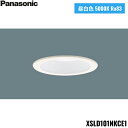 XSLD101NKCE1 パナソニック Panasonic 天井埋込型 LED昼白色 ダウンライト 浅型7H 高気密SB形 拡散タイプ マイルド配光 LEDフラットランプ交換型 埋込穴φ100 白熱電球60形1灯器具相当 送料無料()